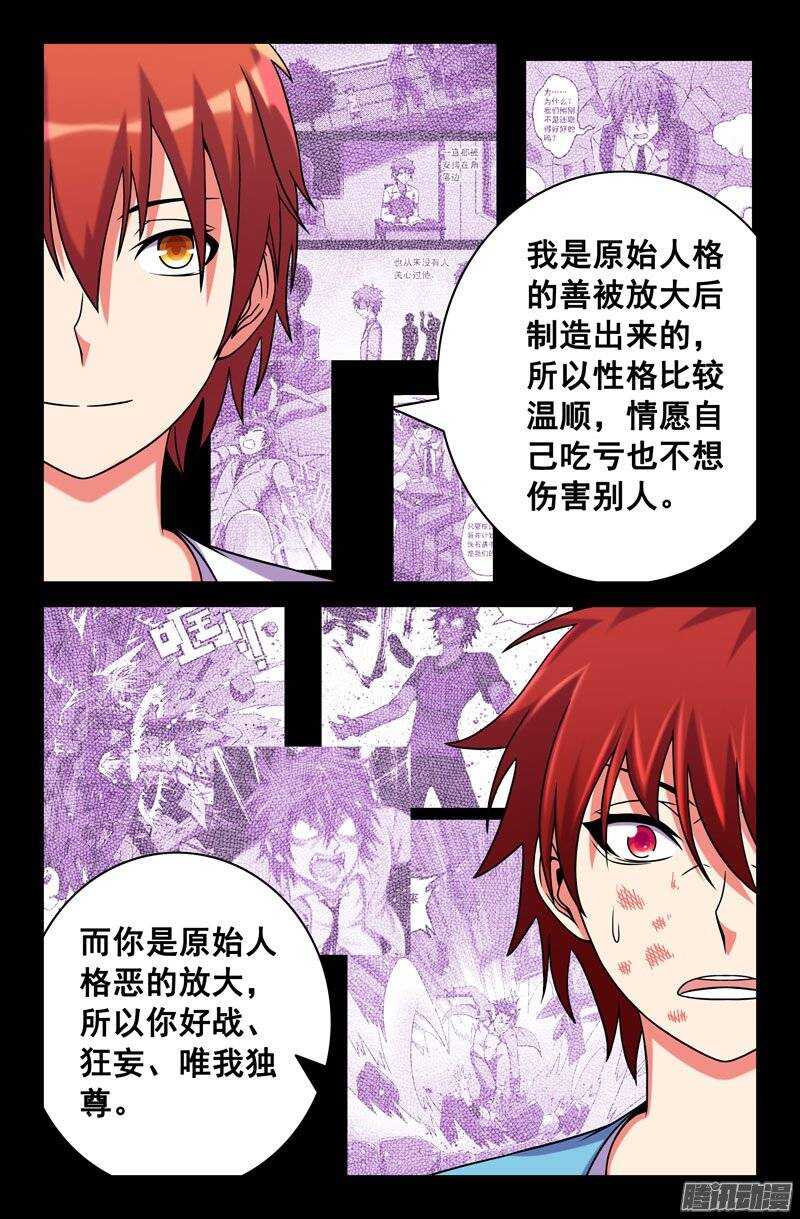 《最强人格》183 第8页
