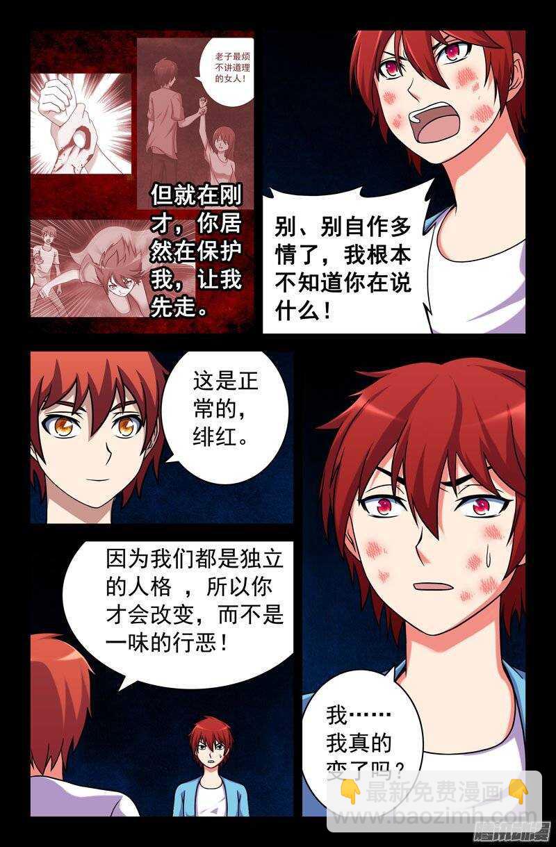 《最强人格》183 第9页