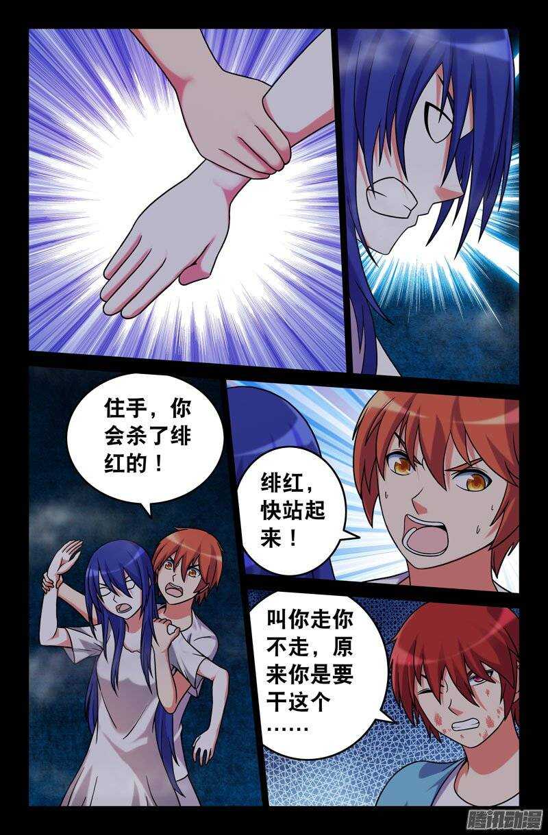 《最强人格》182 第6页