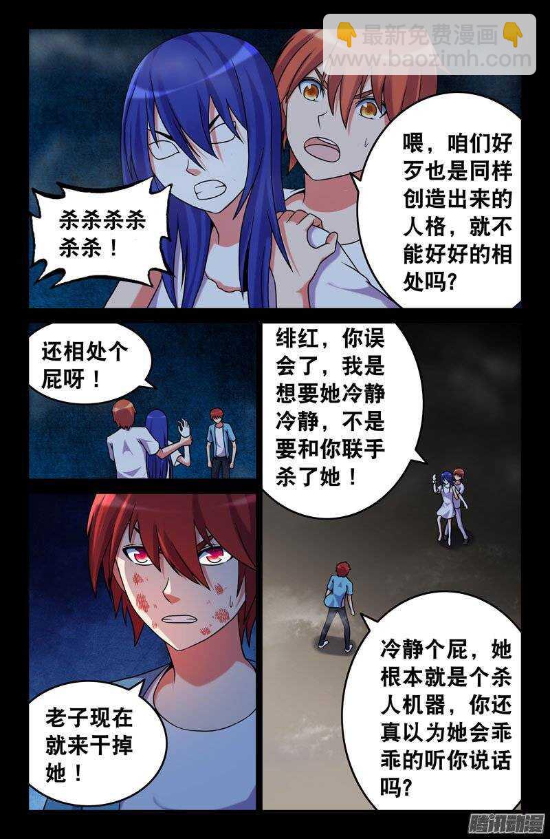 《最强人格》182 第7页