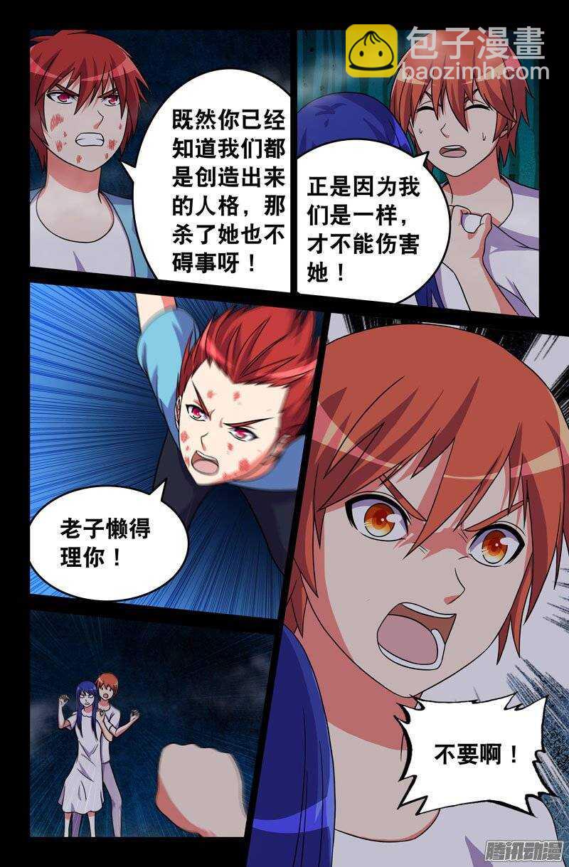《最强人格》182 第8页