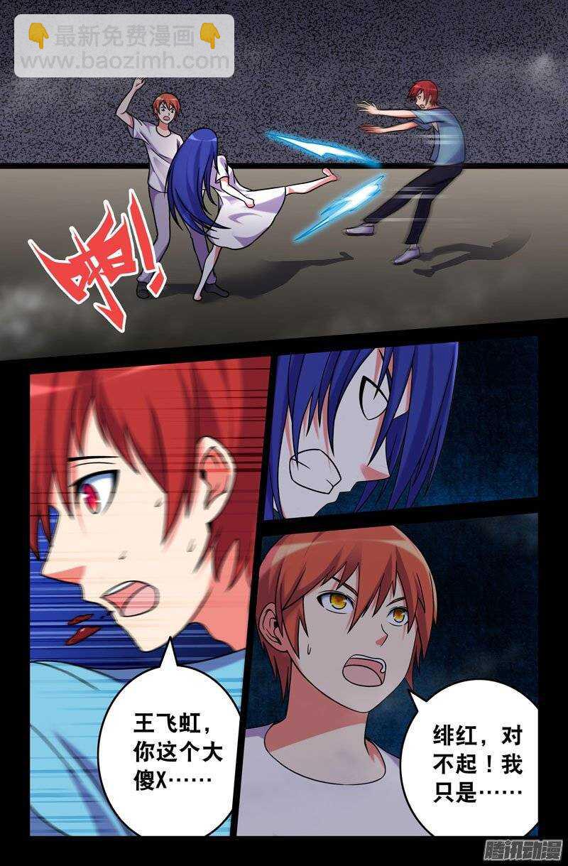 《最强人格》182 第9页