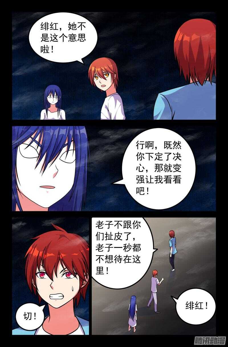 《最强人格》185 第1页