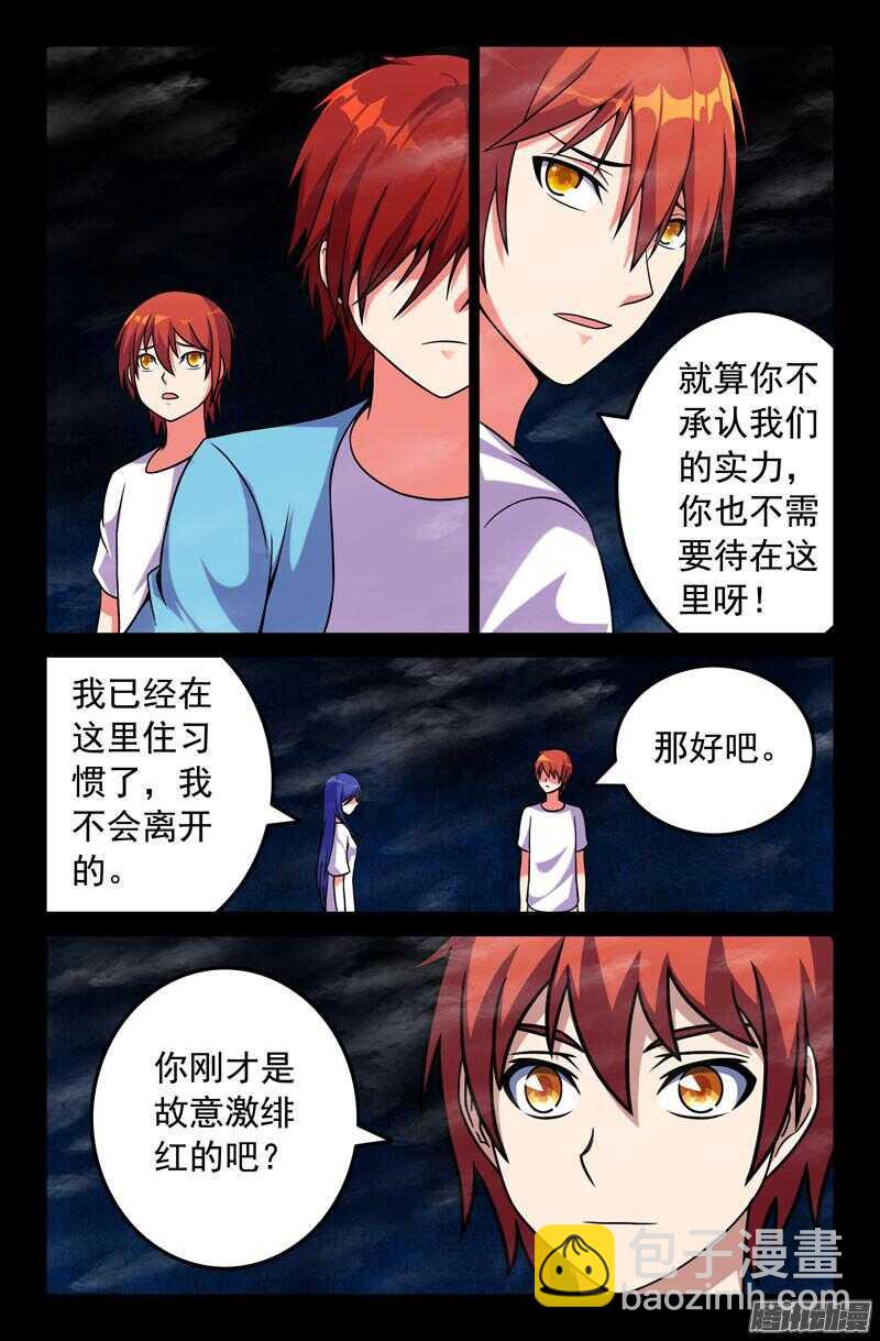 《最强人格》185 第2页