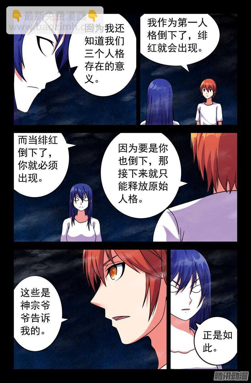 《最强人格》185 第3页