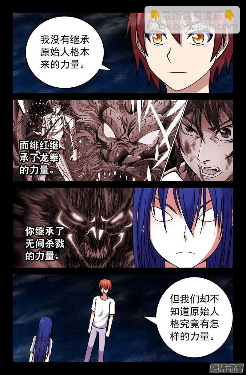 《最强人格》185 第4页