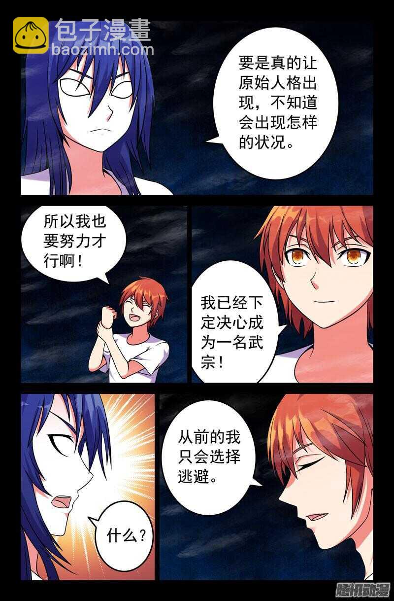 《最强人格》185 第5页