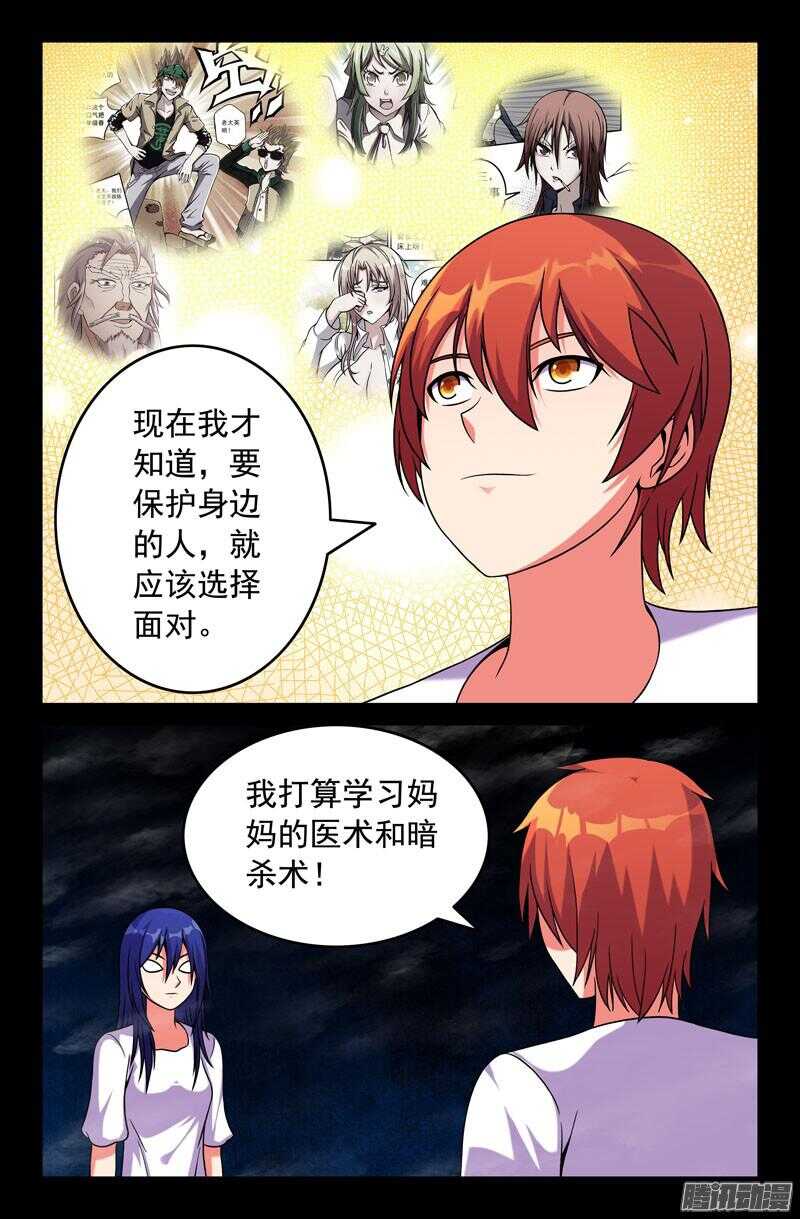 《最强人格》185 第6页