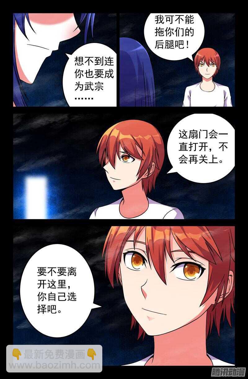 《最强人格》185 第7页