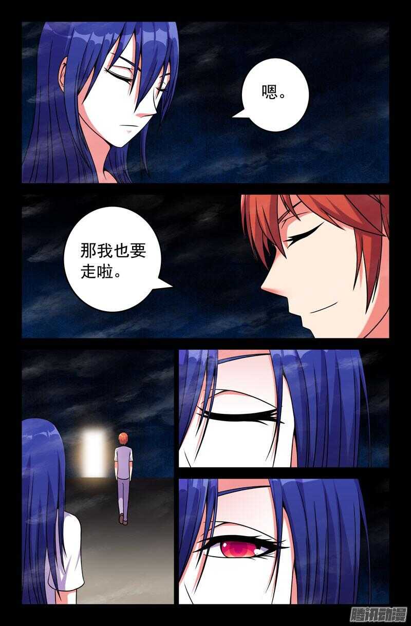 《最强人格》185 第8页