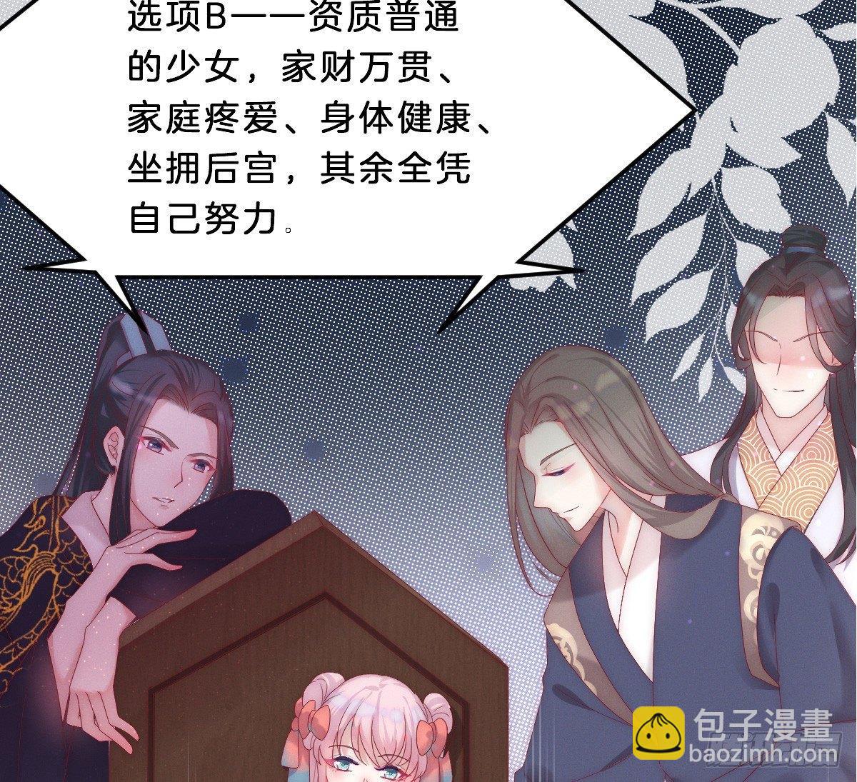 《我在古代养男人》预告 介绍下我的后宫 第11页
