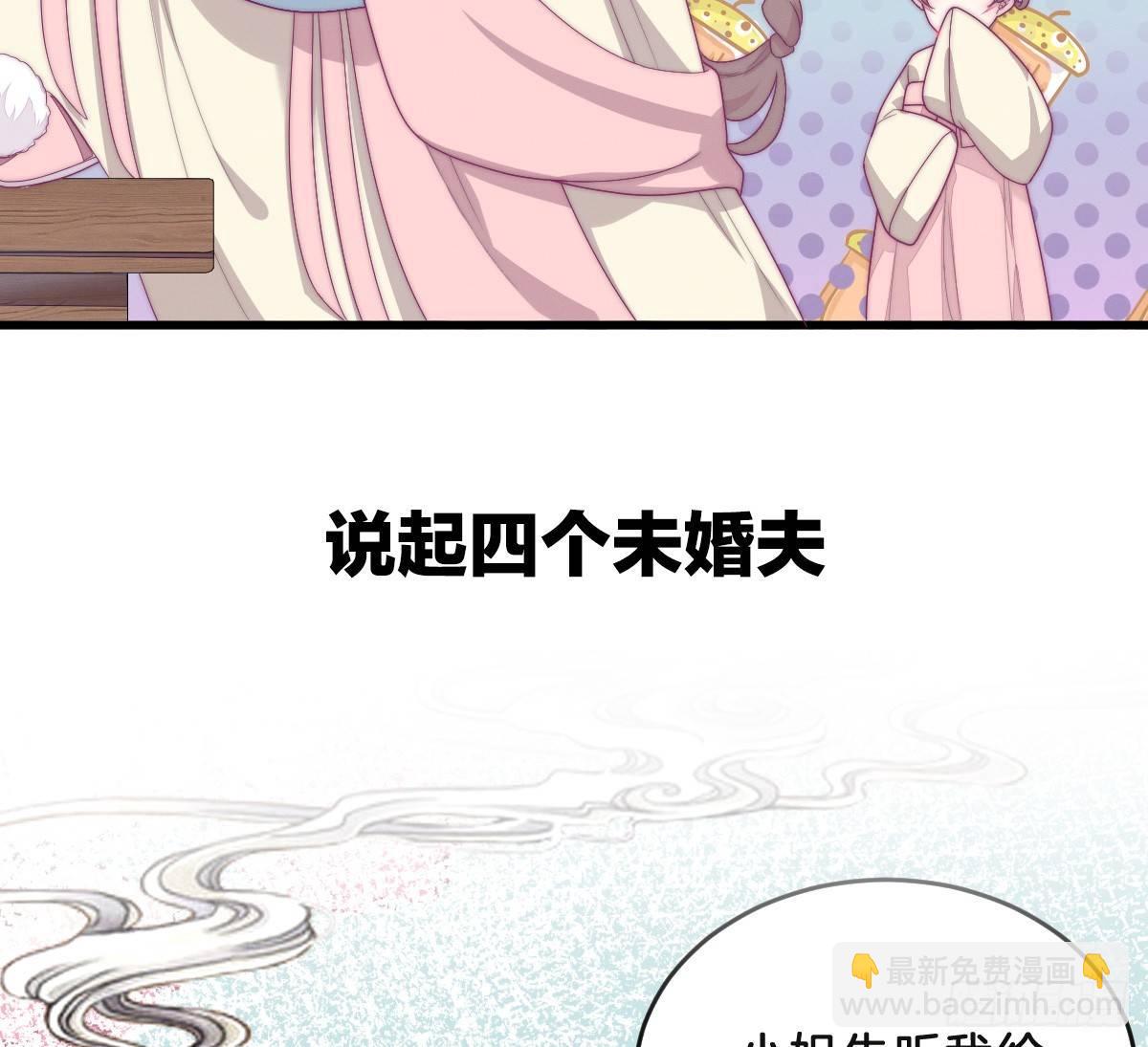 《我在古代养男人》预告 介绍下我的后宫 第20页