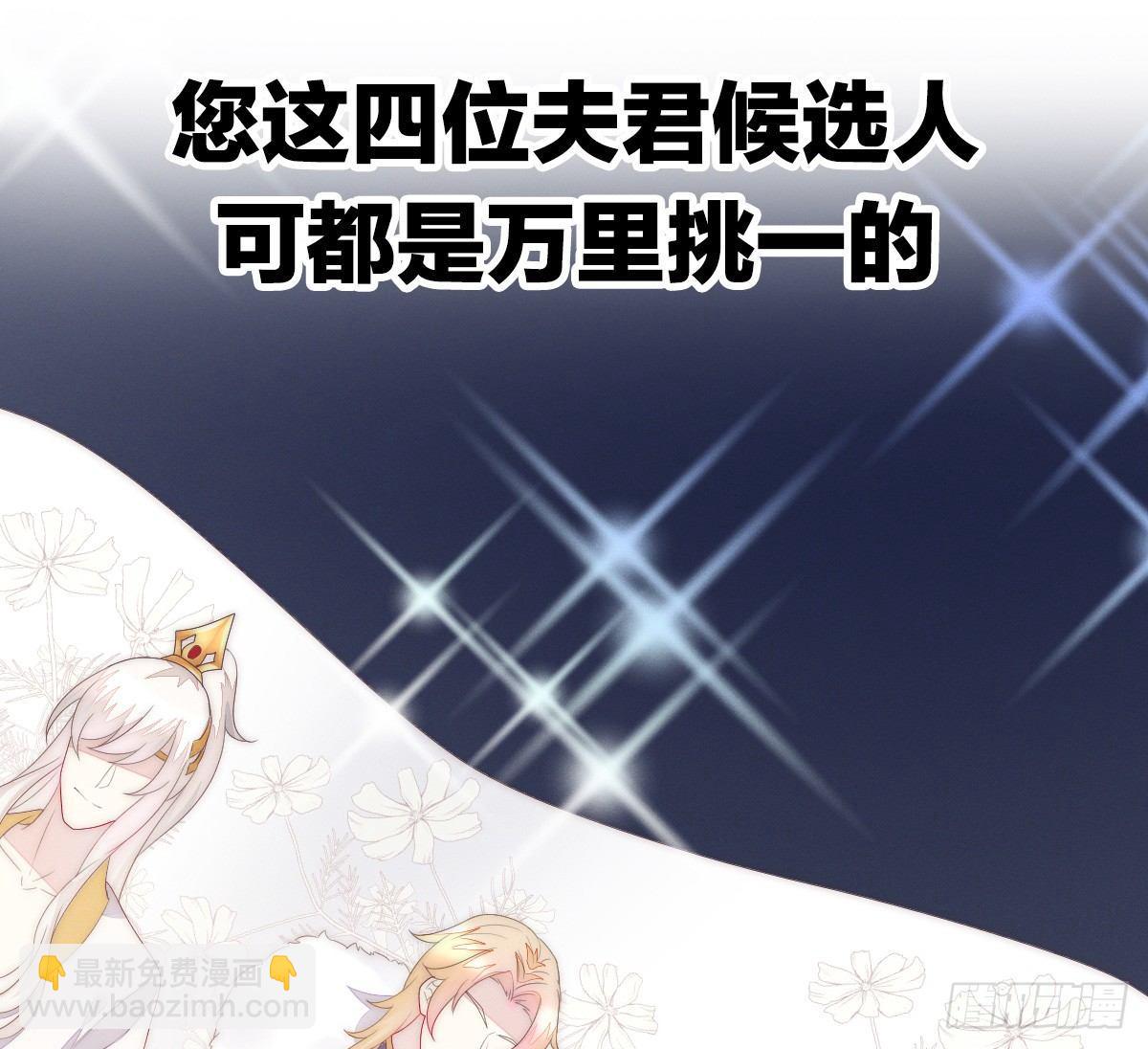 《我在古代养男人》预告 介绍下我的后宫 第23页