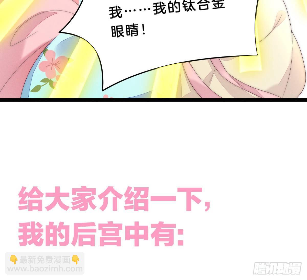 《我在古代养男人》预告 介绍下我的后宫 第27页