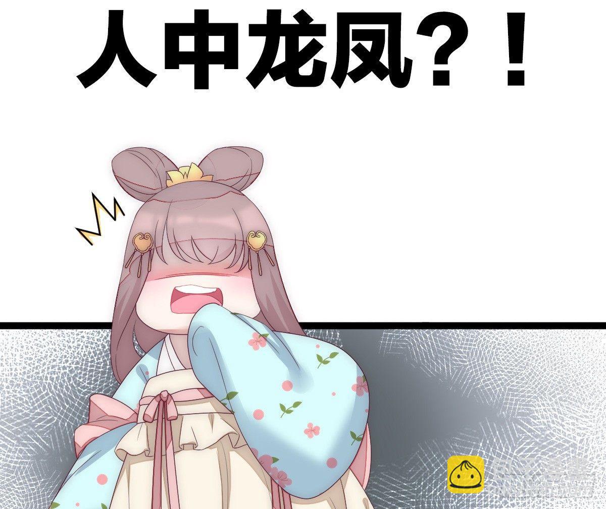 《我在古代养男人》预告 介绍下我的后宫 第34页