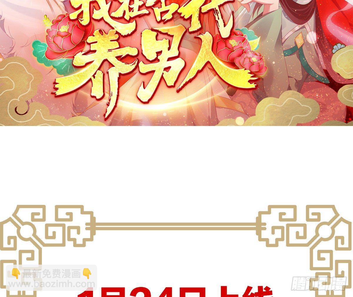 《我在古代养男人》预告 介绍下我的后宫 第41页