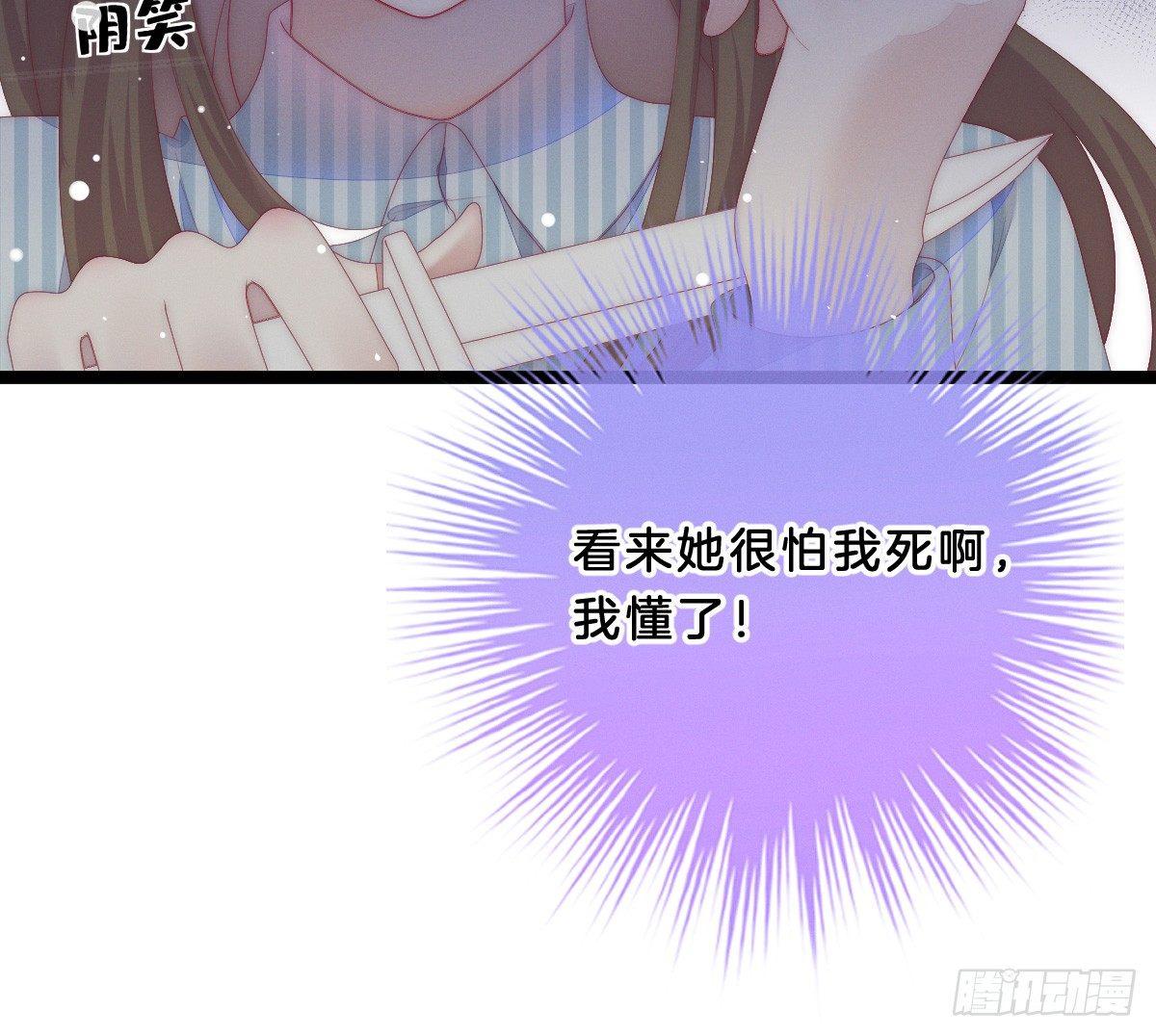 《我在古代养男人》让我变瘦吧！ 第29页