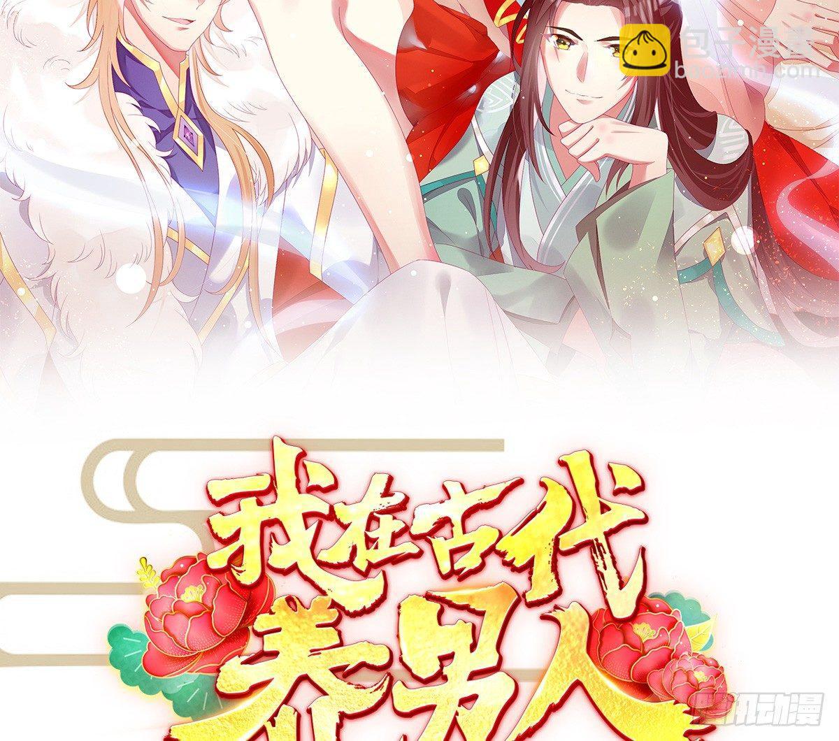 《我在古代养男人》让我变瘦吧！ 第2页