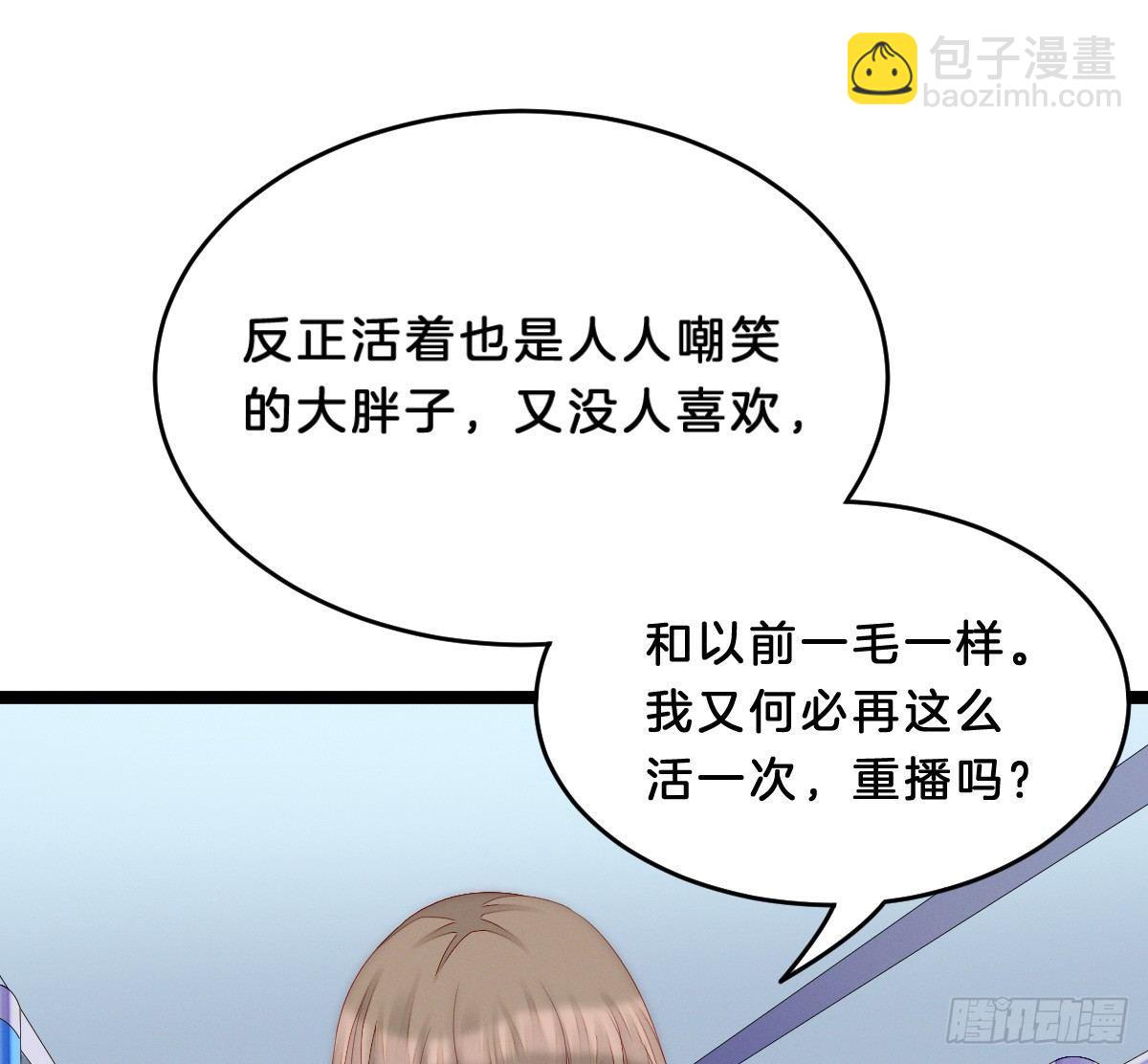 《我在古代养男人》让我变瘦吧！ 第30页
