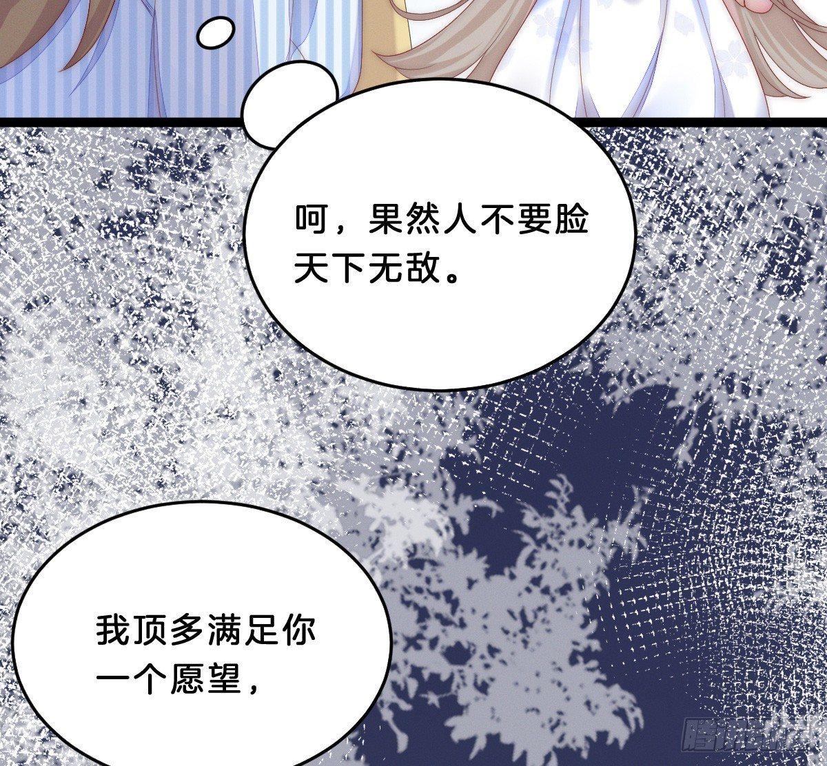 《我在古代养男人》让我变瘦吧！ 第35页