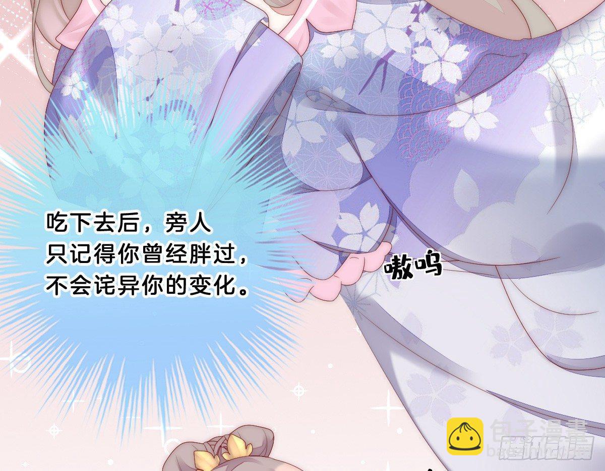 《我在古代养男人》让我变瘦吧！ 第48页