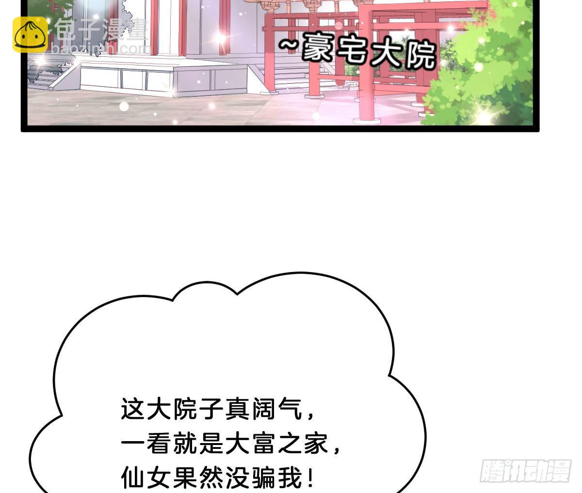 《我在古代养男人》穿越看美男洗澡 第10页