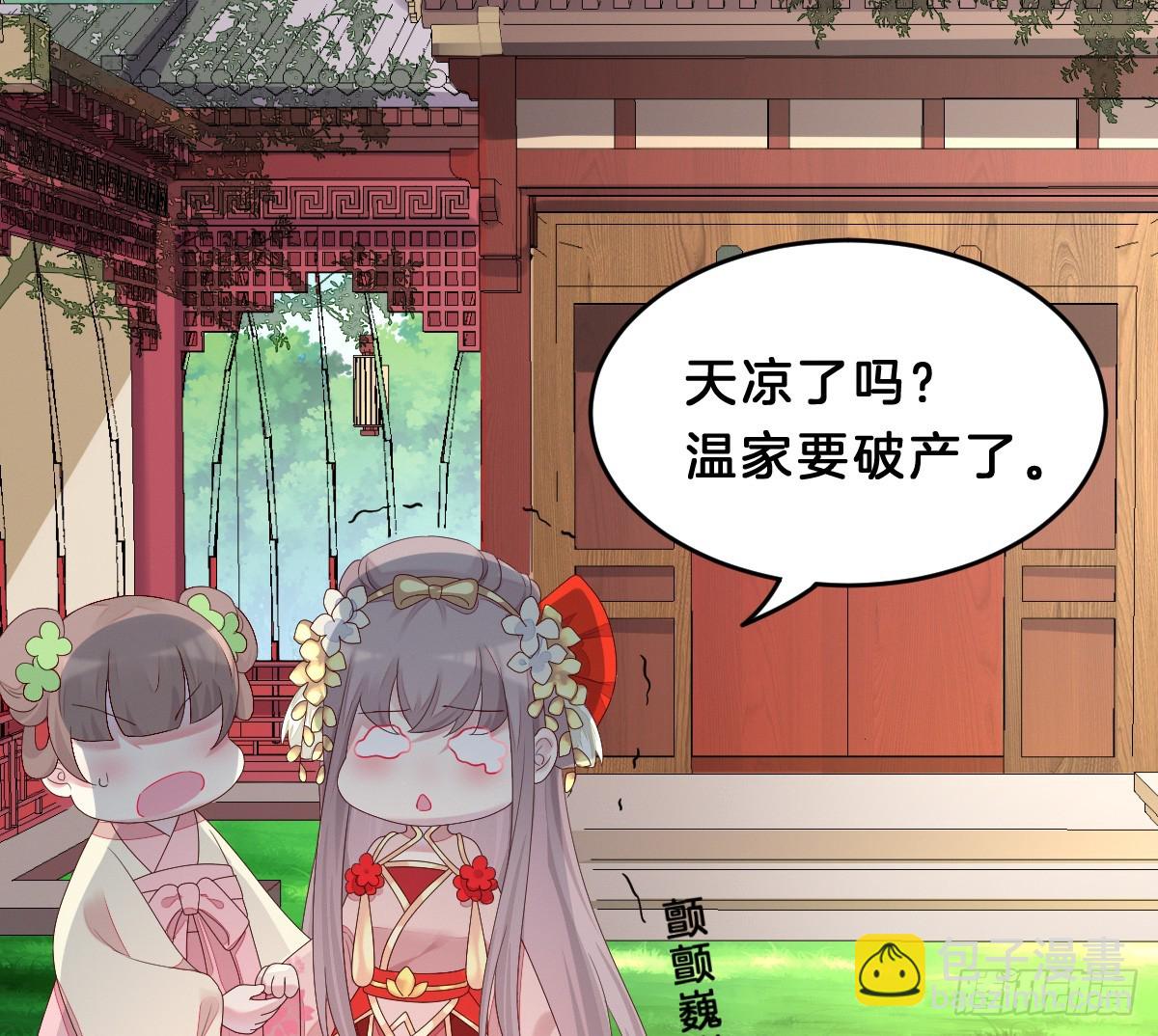 《我在古代养男人》最心爱的未婚妻 第21页