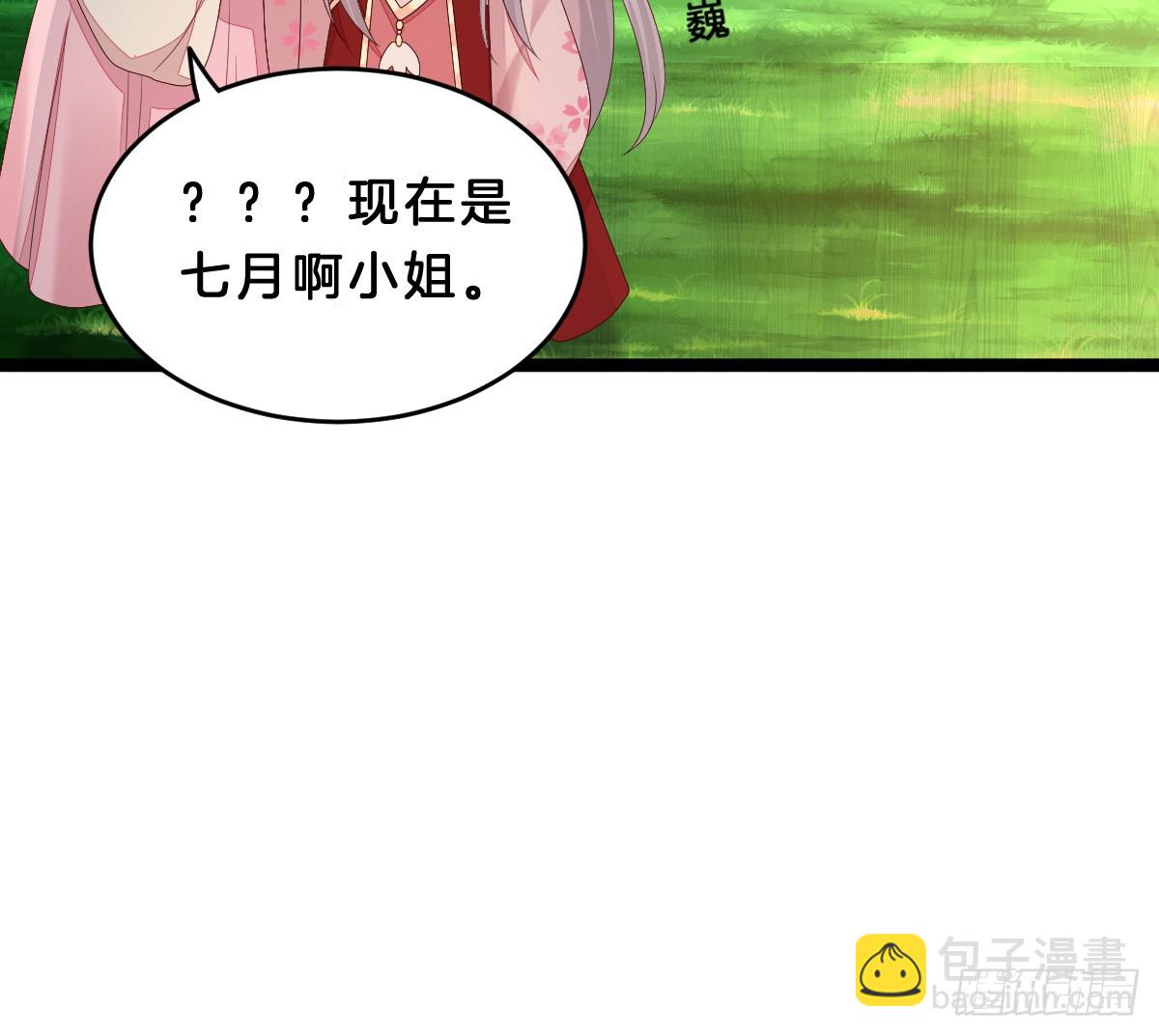 《我在古代养男人》最心爱的未婚妻 第22页