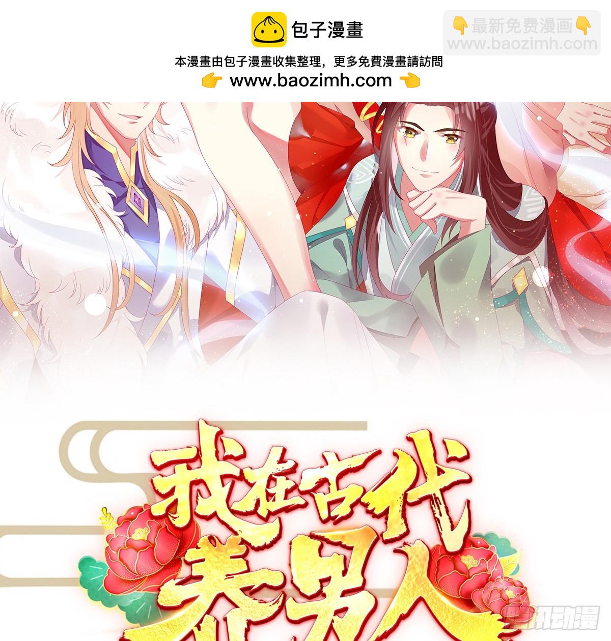 《我在古代养男人》最心爱的未婚妻 第2页