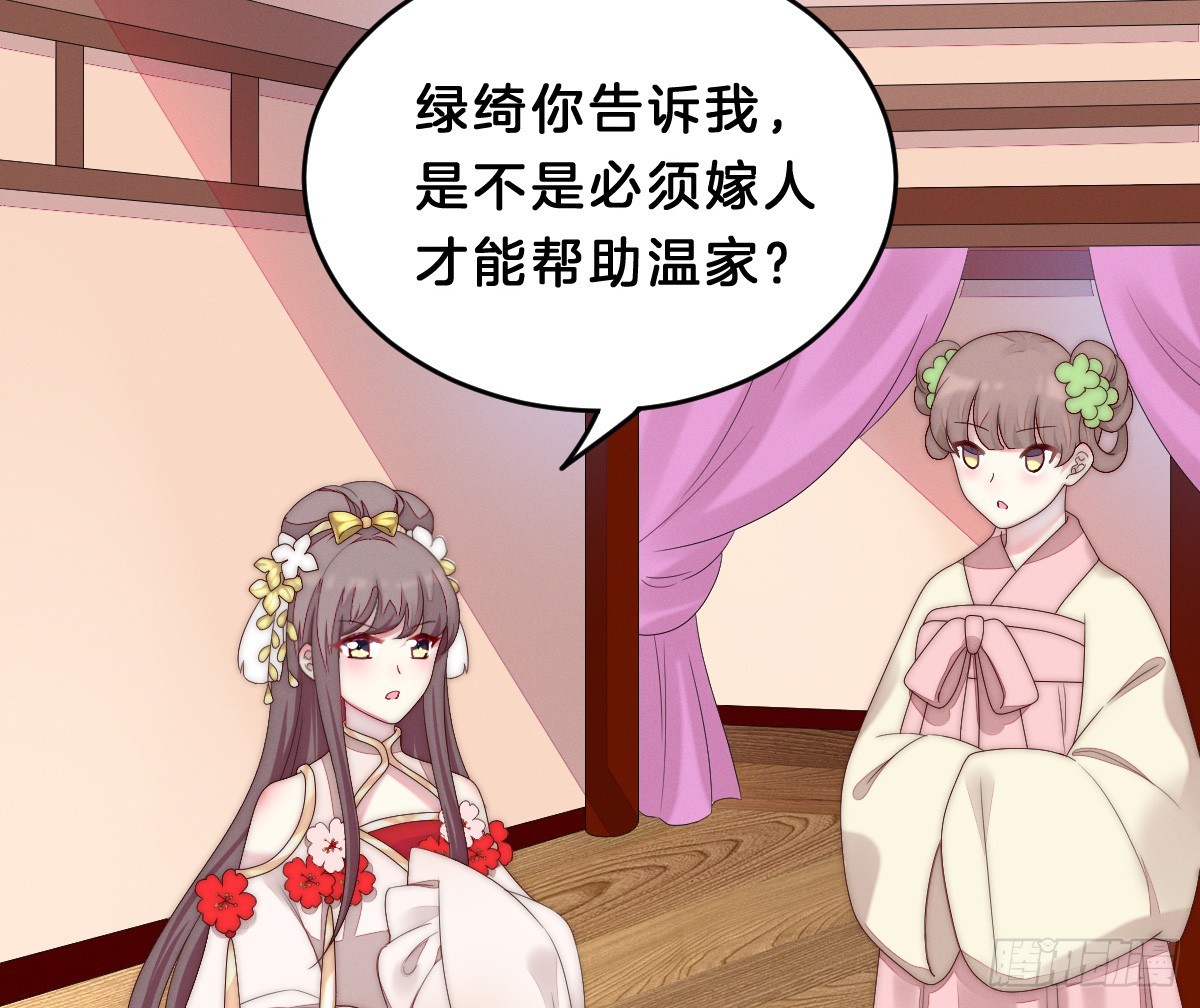 《我在古代养男人》最心爱的未婚妻 第32页