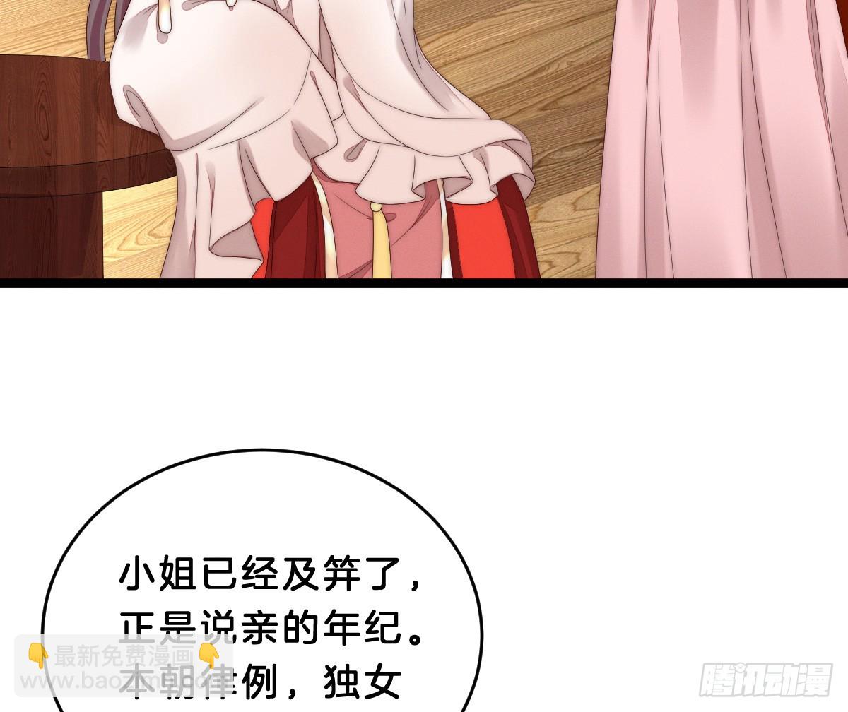 《我在古代养男人》最心爱的未婚妻 第33页