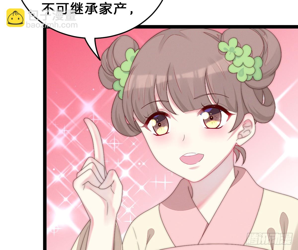 《我在古代养男人》最心爱的未婚妻 第34页