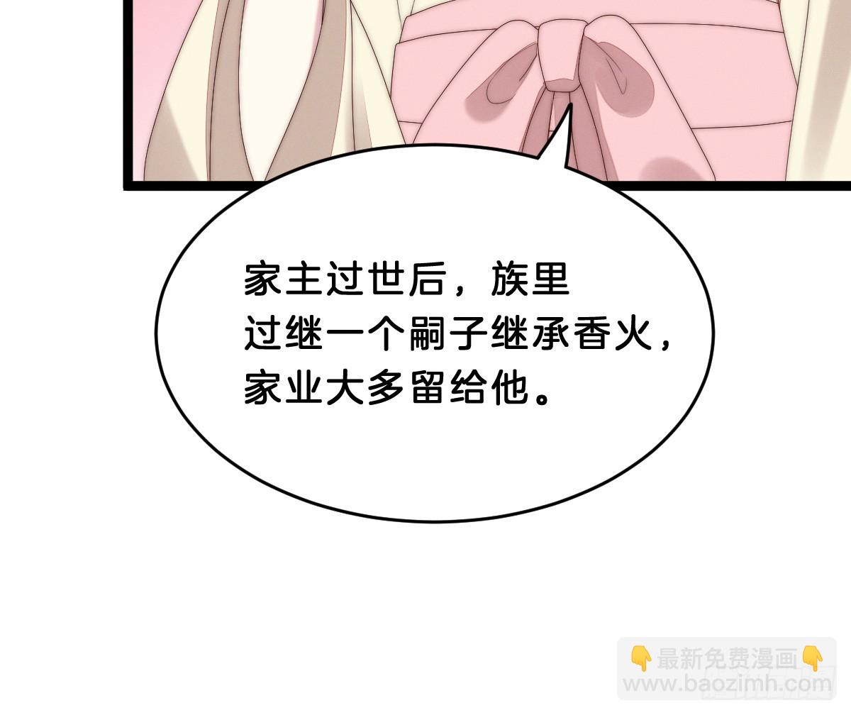 《我在古代养男人》最心爱的未婚妻 第35页