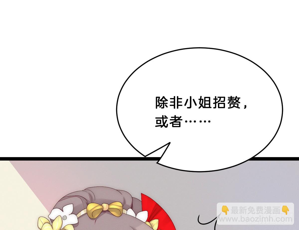 《我在古代养男人》最心爱的未婚妻 第36页