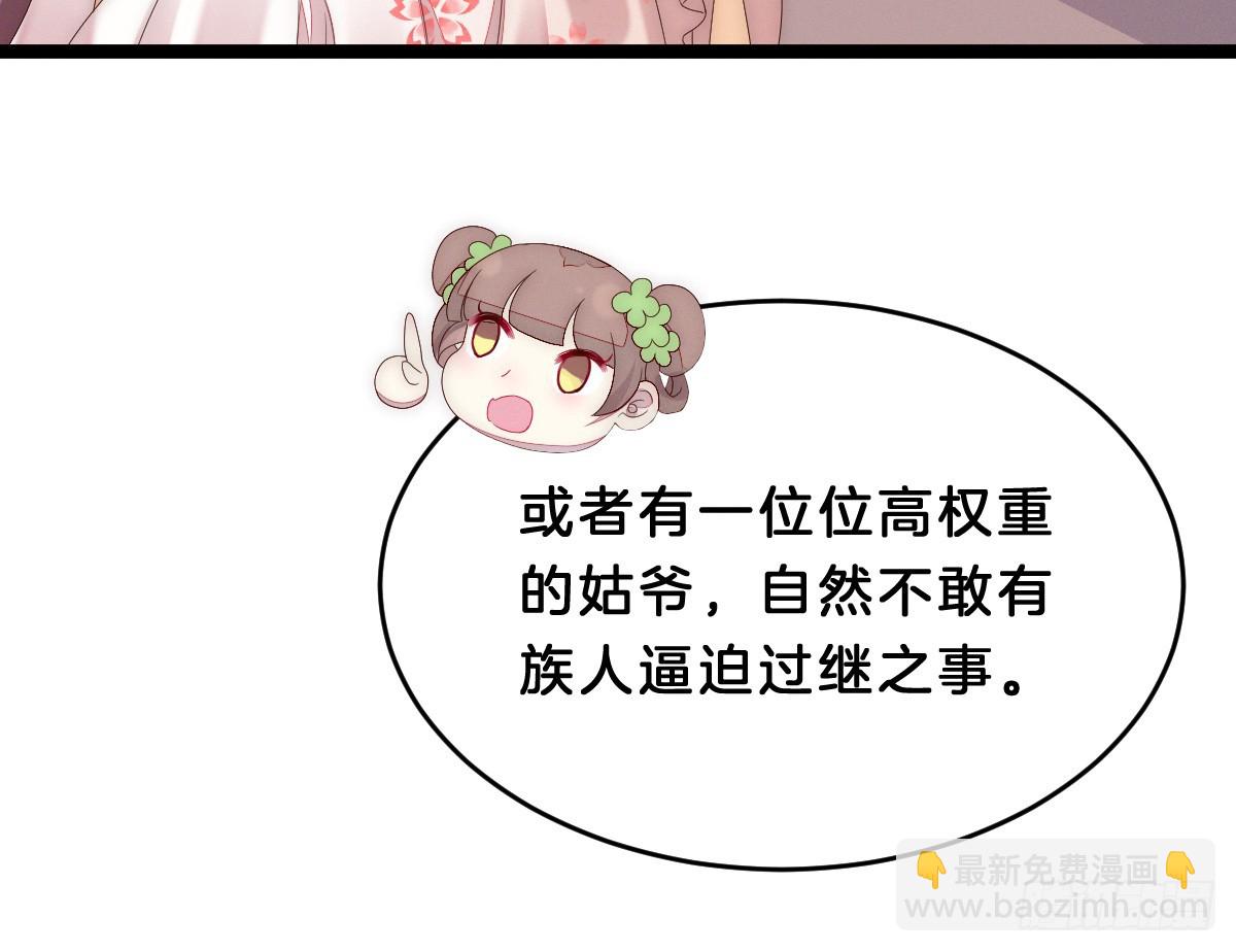 《我在古代养男人》最心爱的未婚妻 第38页