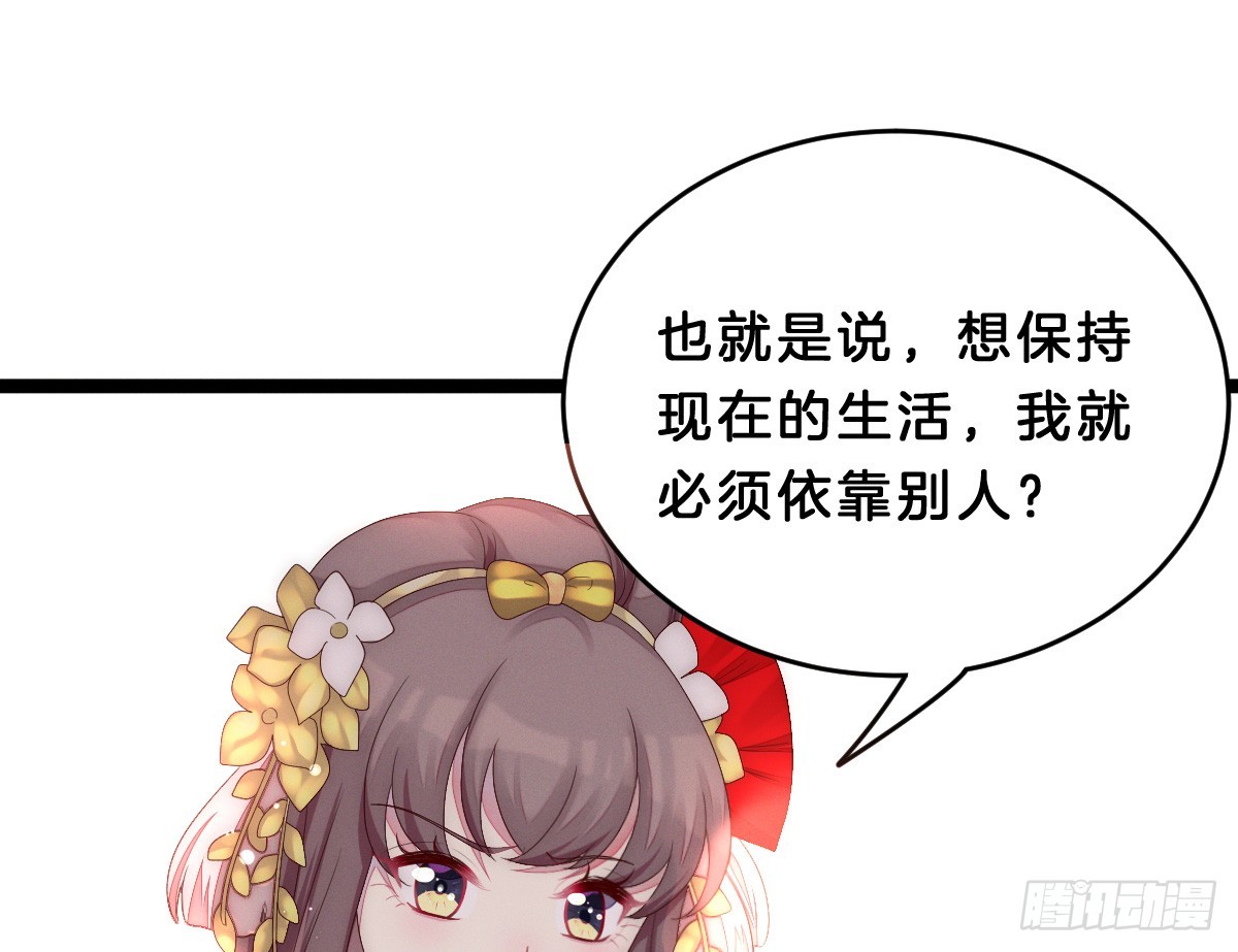 《我在古代养男人》最心爱的未婚妻 第39页