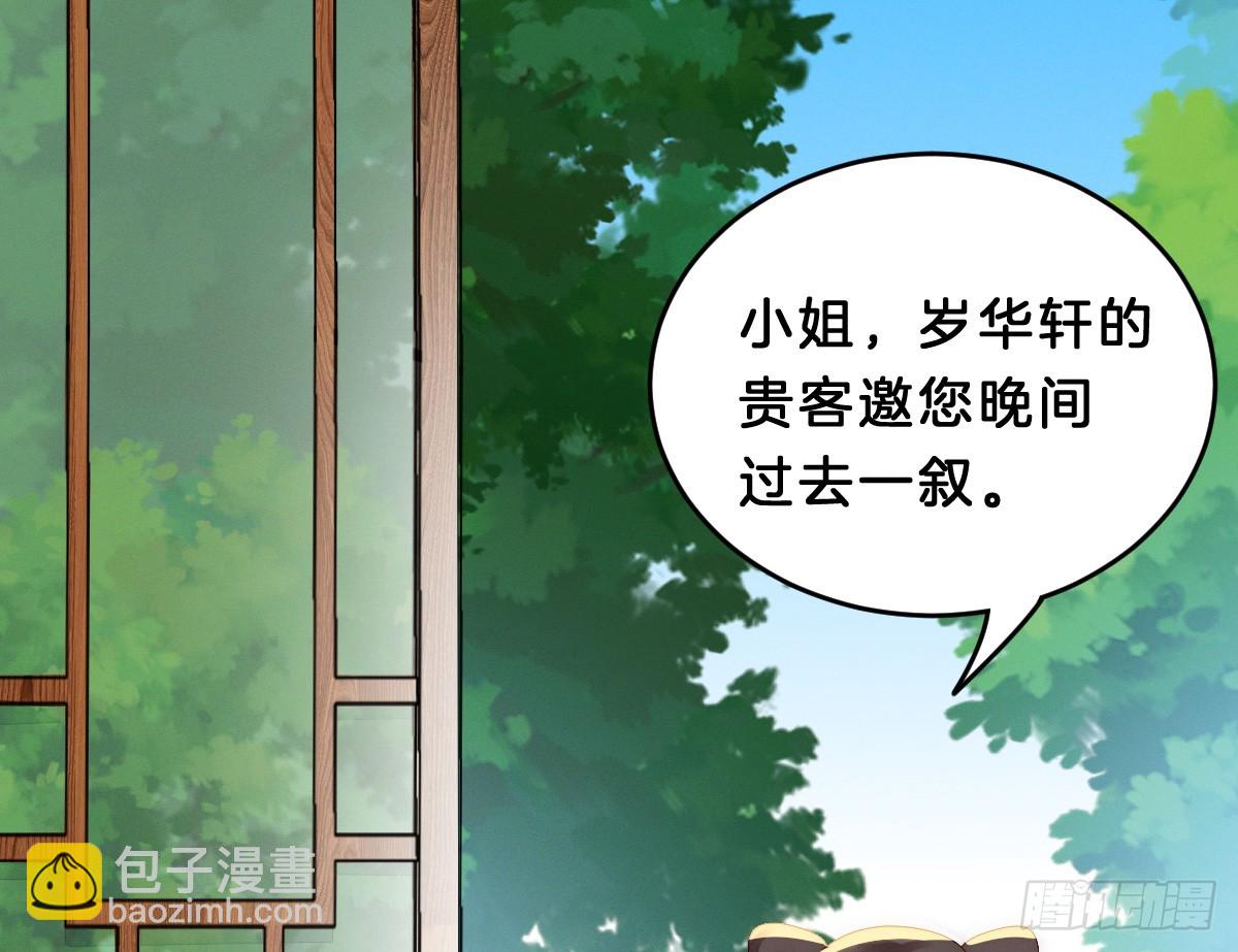《我在古代养男人》最心爱的未婚妻 第43页