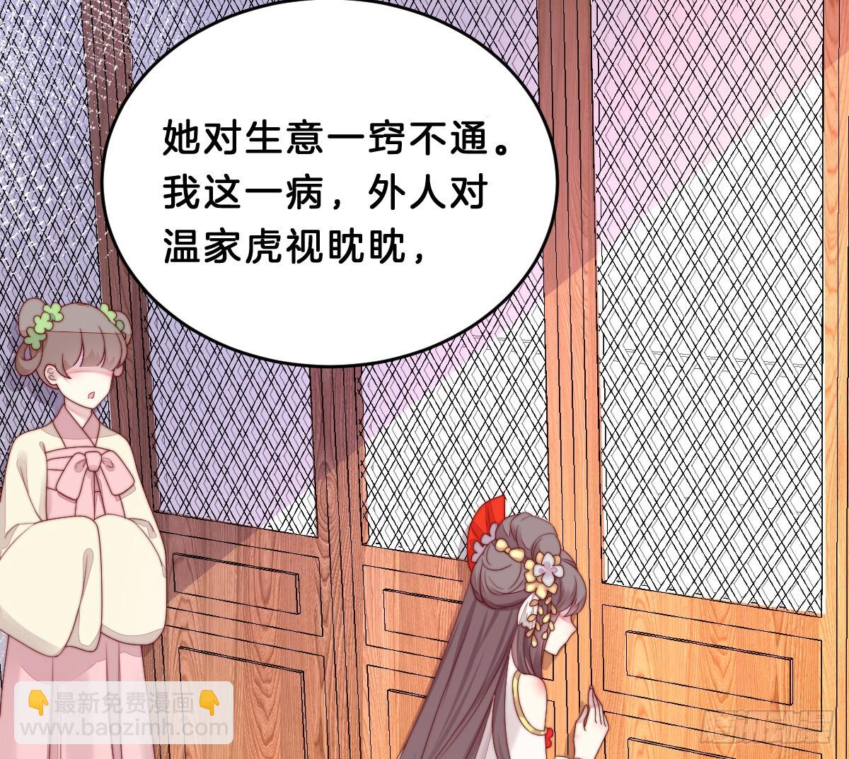 《我在古代养男人》最心爱的未婚妻 第9页
