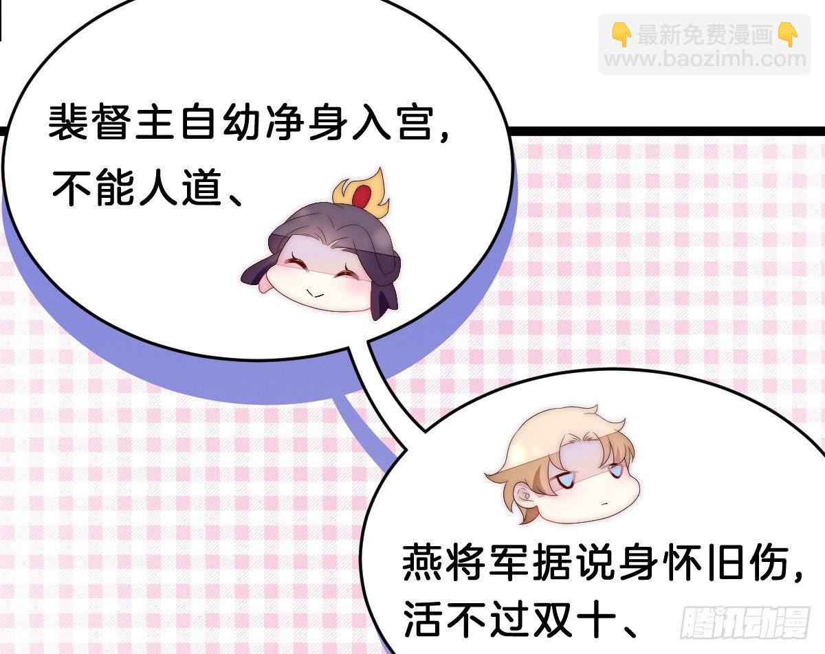 《我在古代养男人》太监断袖智障和短命鬼 第35页