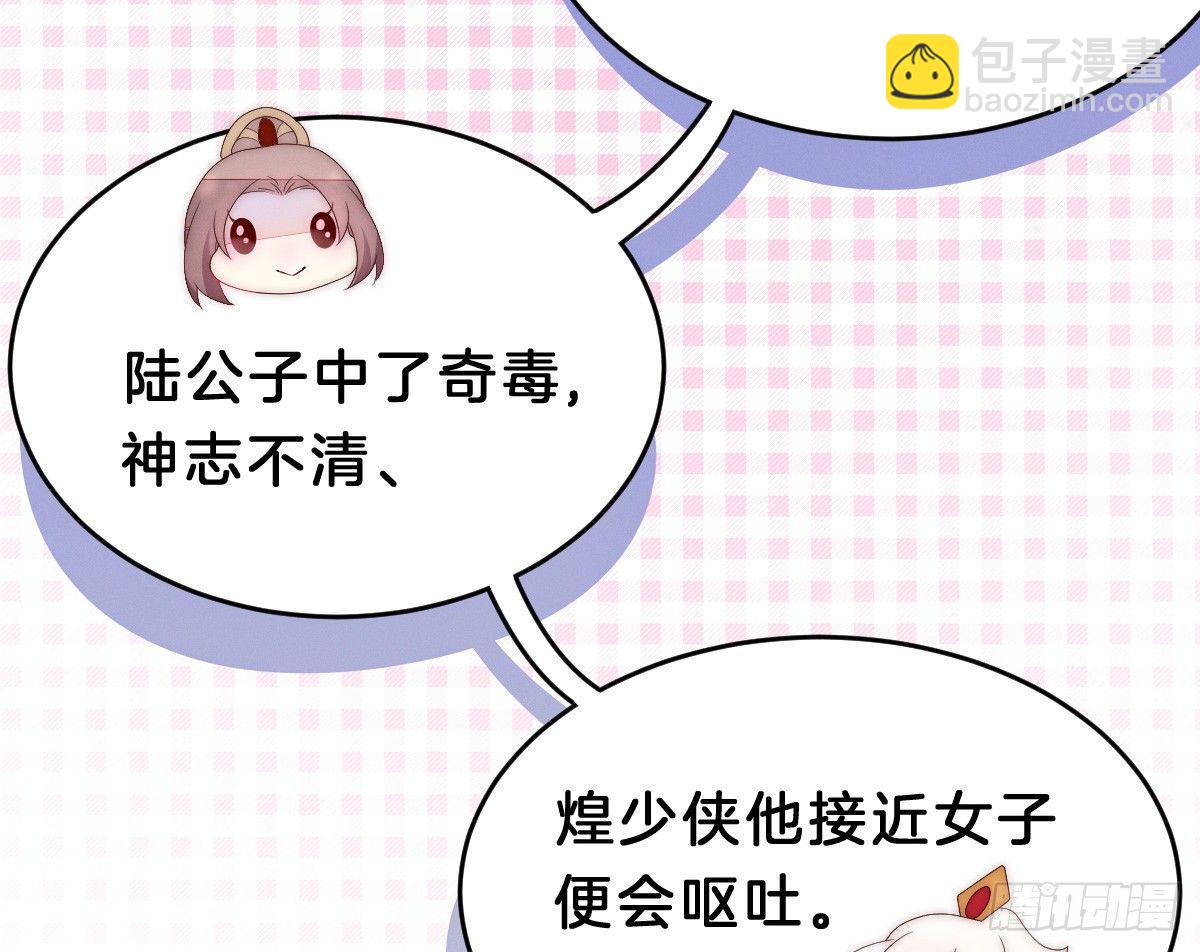 《我在古代养男人》太监断袖智障和短命鬼 第36页