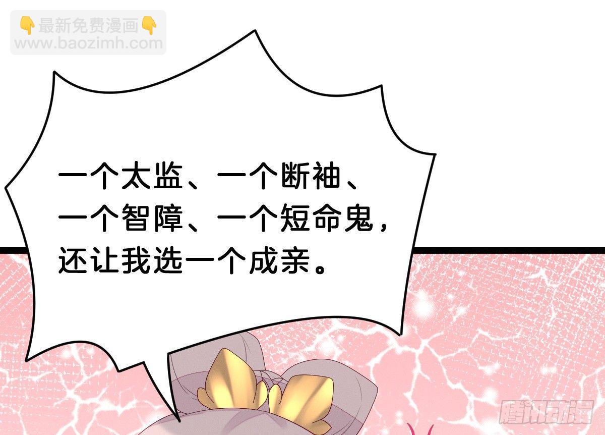 《我在古代养男人》太监断袖智障和短命鬼 第39页