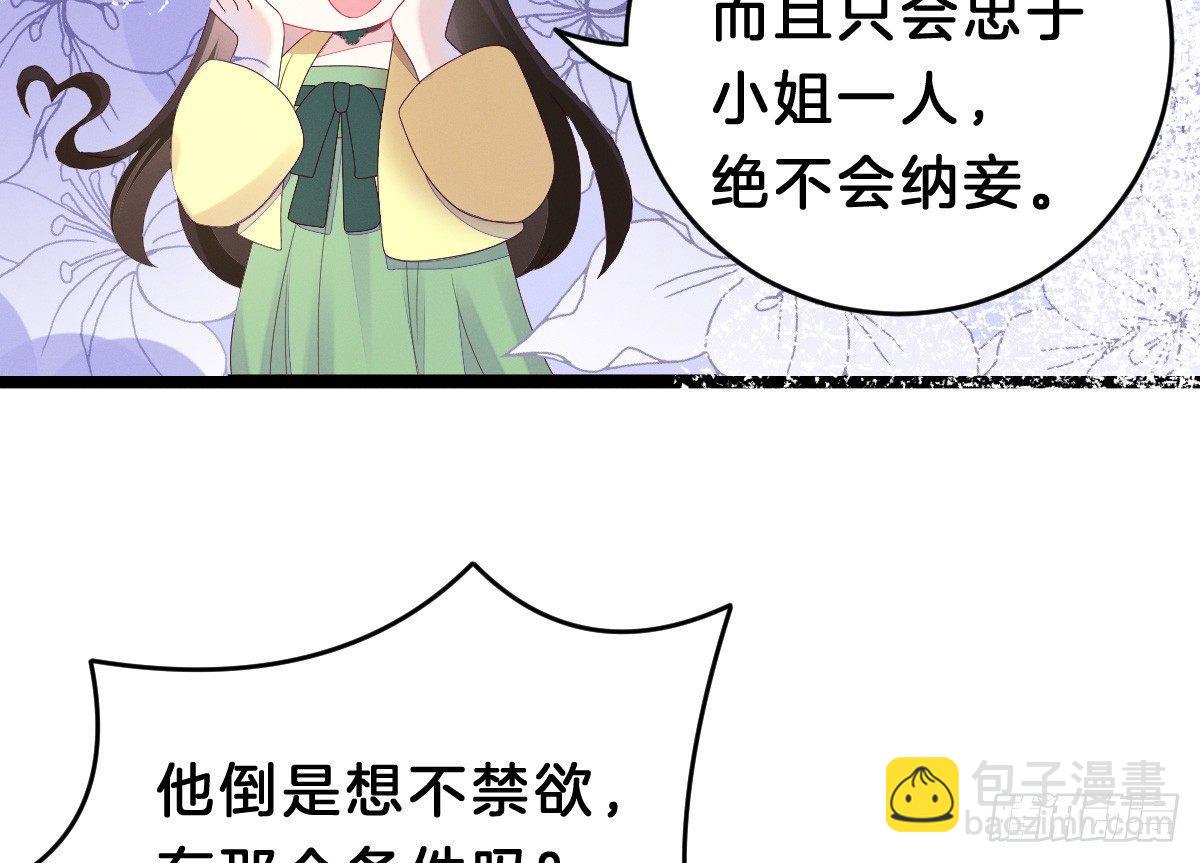 《我在古代养男人》太监断袖智障和短命鬼 第44页