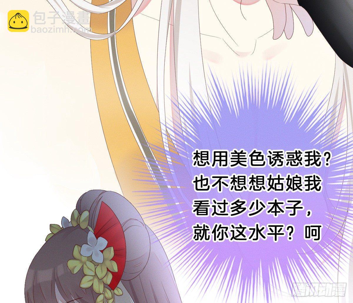 《我在古代养男人》不可以凶小宝宝！ 第7页