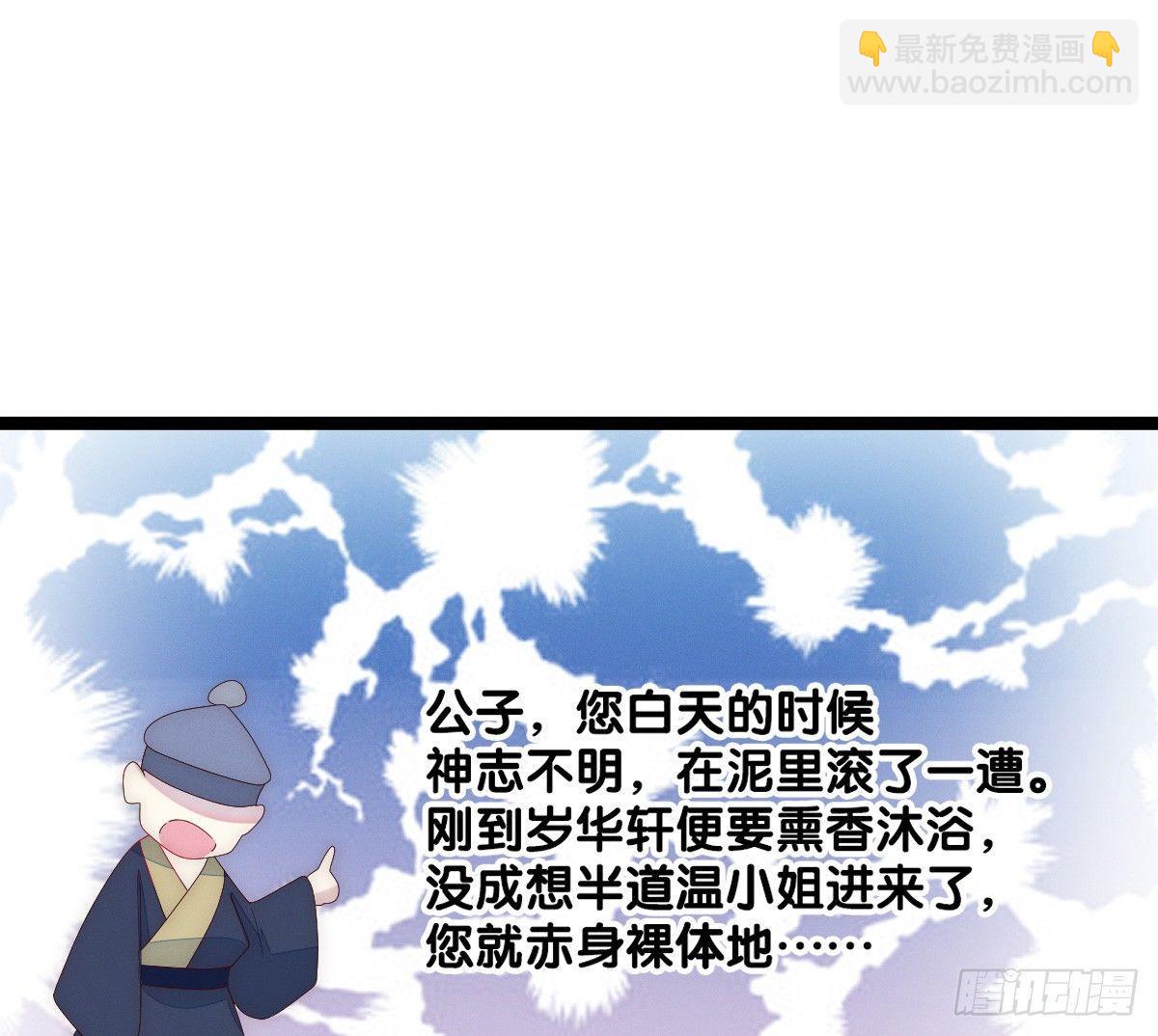 《我在古代养男人》变身白富美！ 第14页