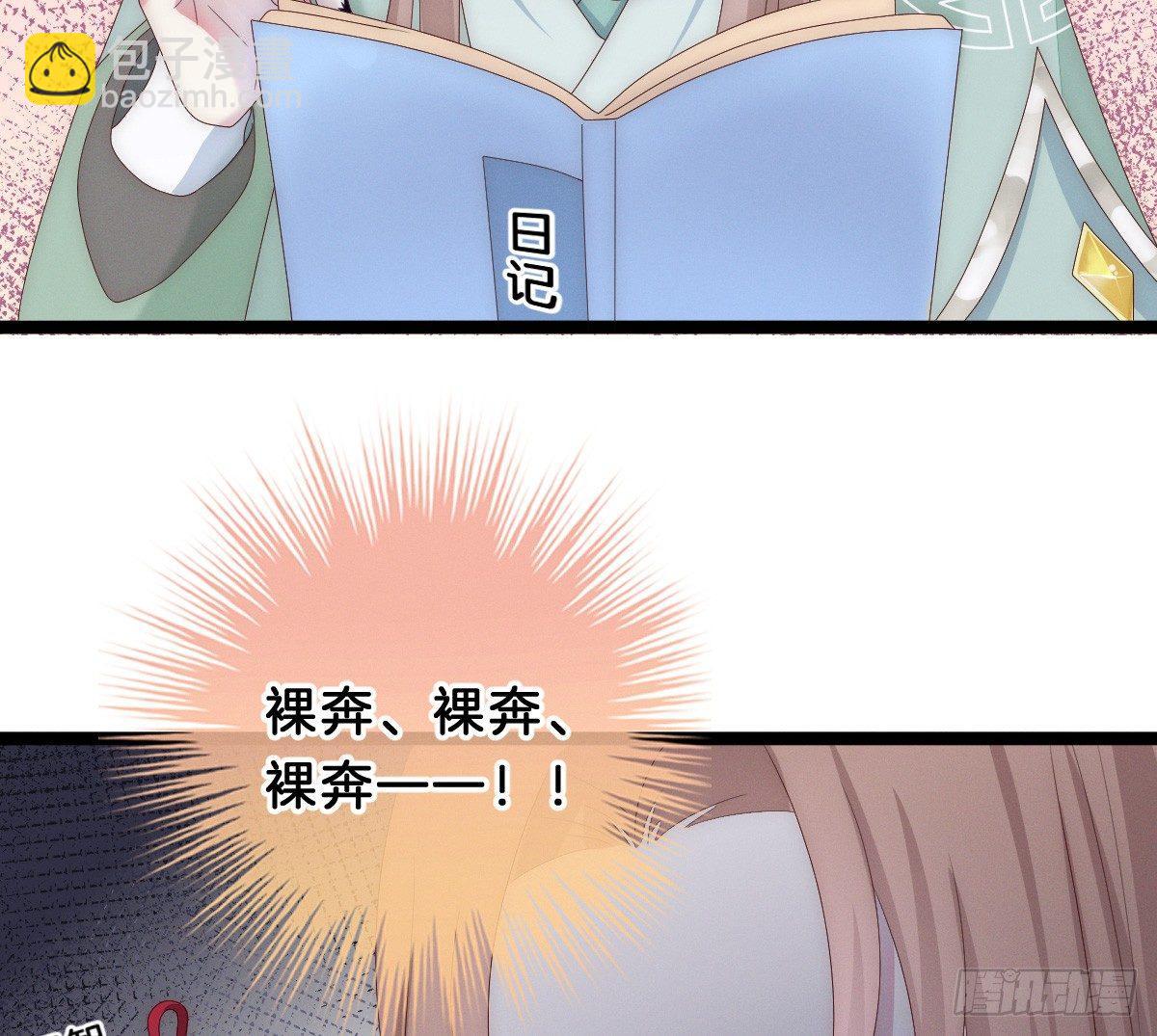 《我在古代养男人》变身白富美！ 第16页