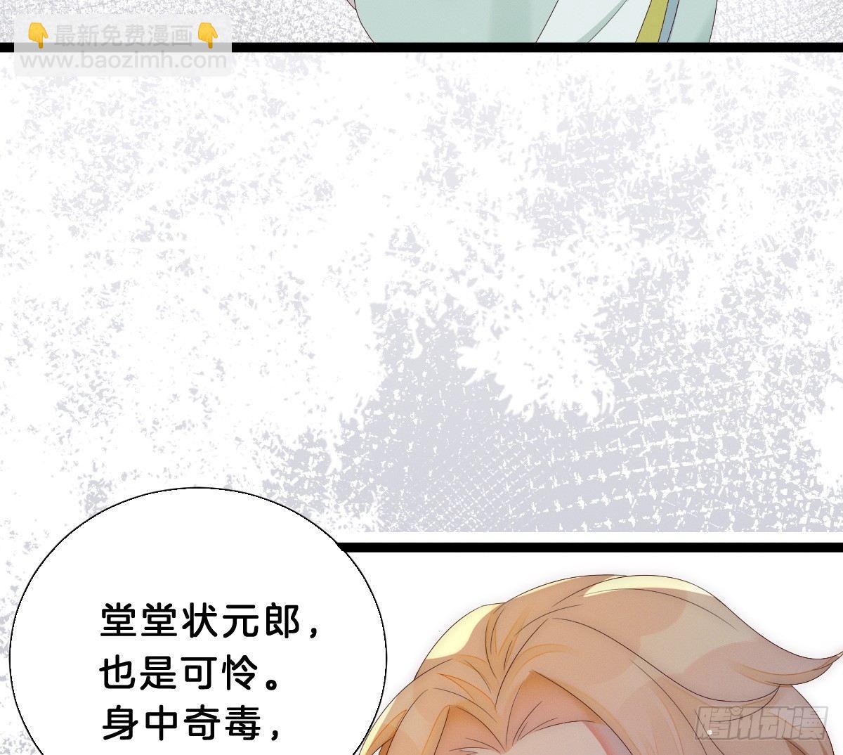 《我在古代养男人》变身白富美！ 第19页