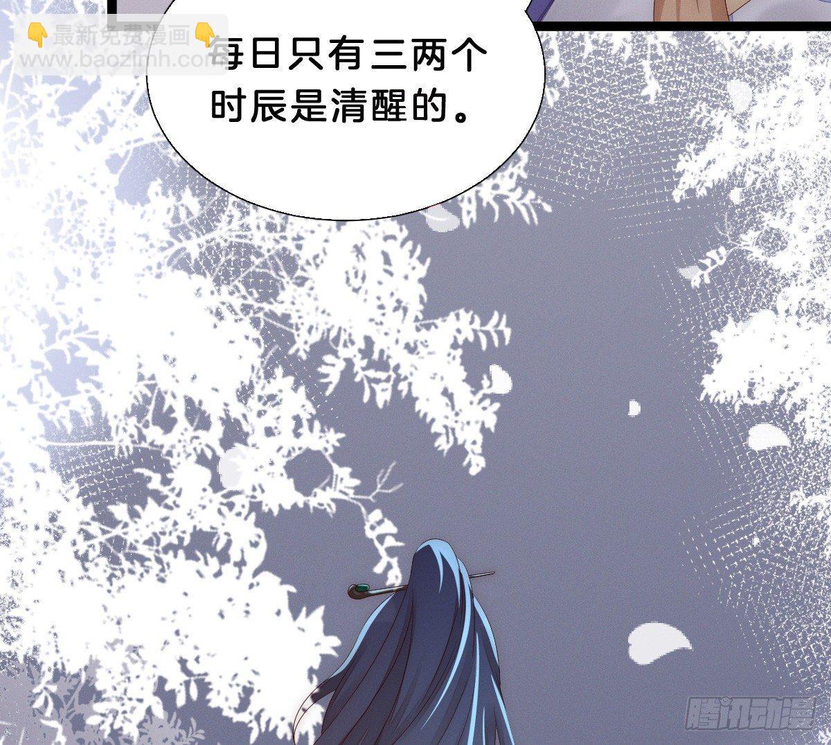《我在古代养男人》变身白富美！ 第21页