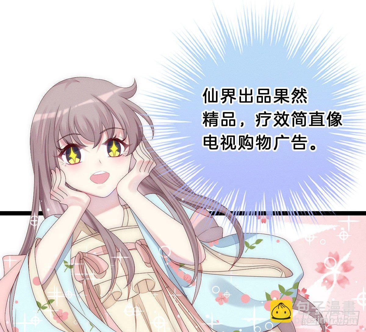 《我在古代养男人》变身白富美！ 第39页