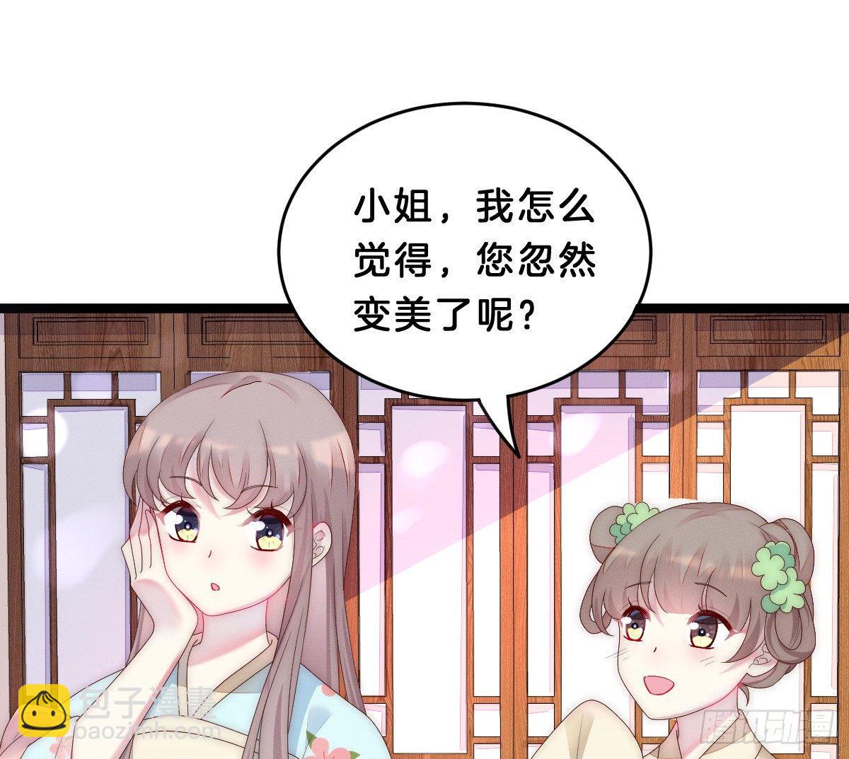 《我在古代养男人》变身白富美！ 第43页