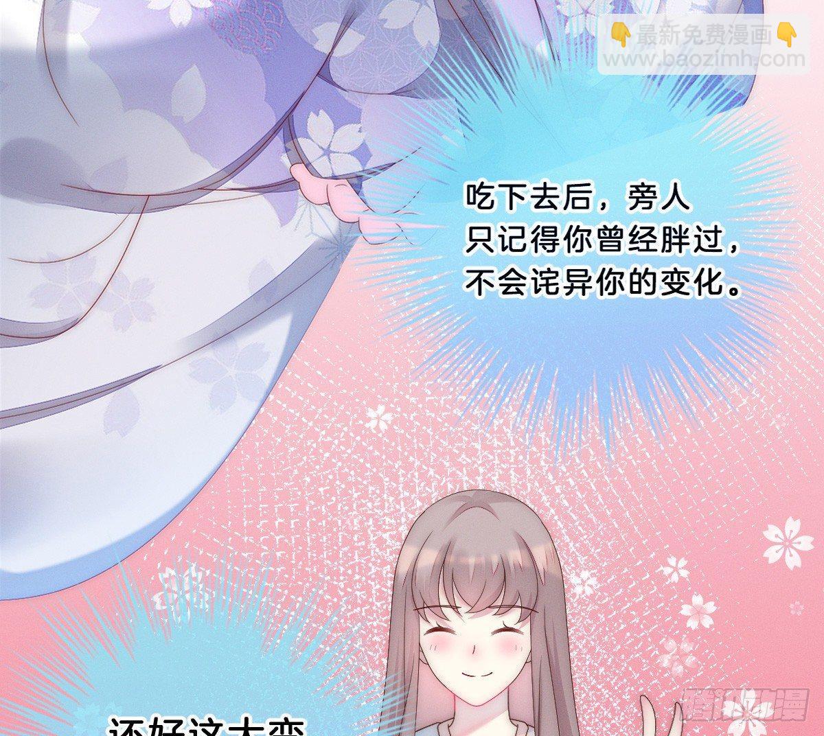 《我在古代养男人》变身白富美！ 第45页